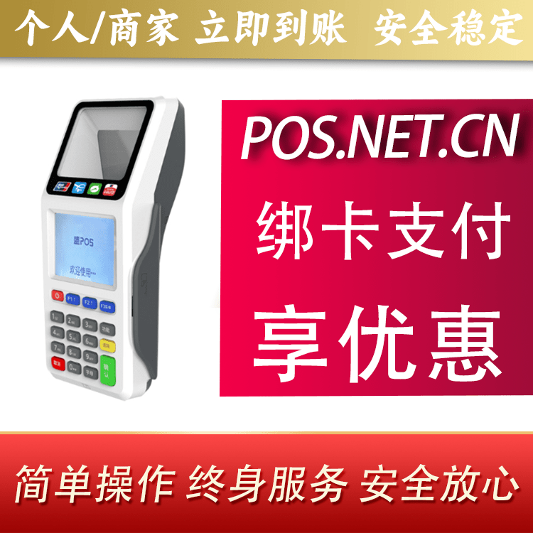 超级盛POS智能